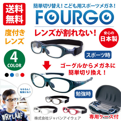 FOURGO｜株式会社ジャパンアイウェア