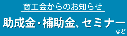 福井県商工会連合会